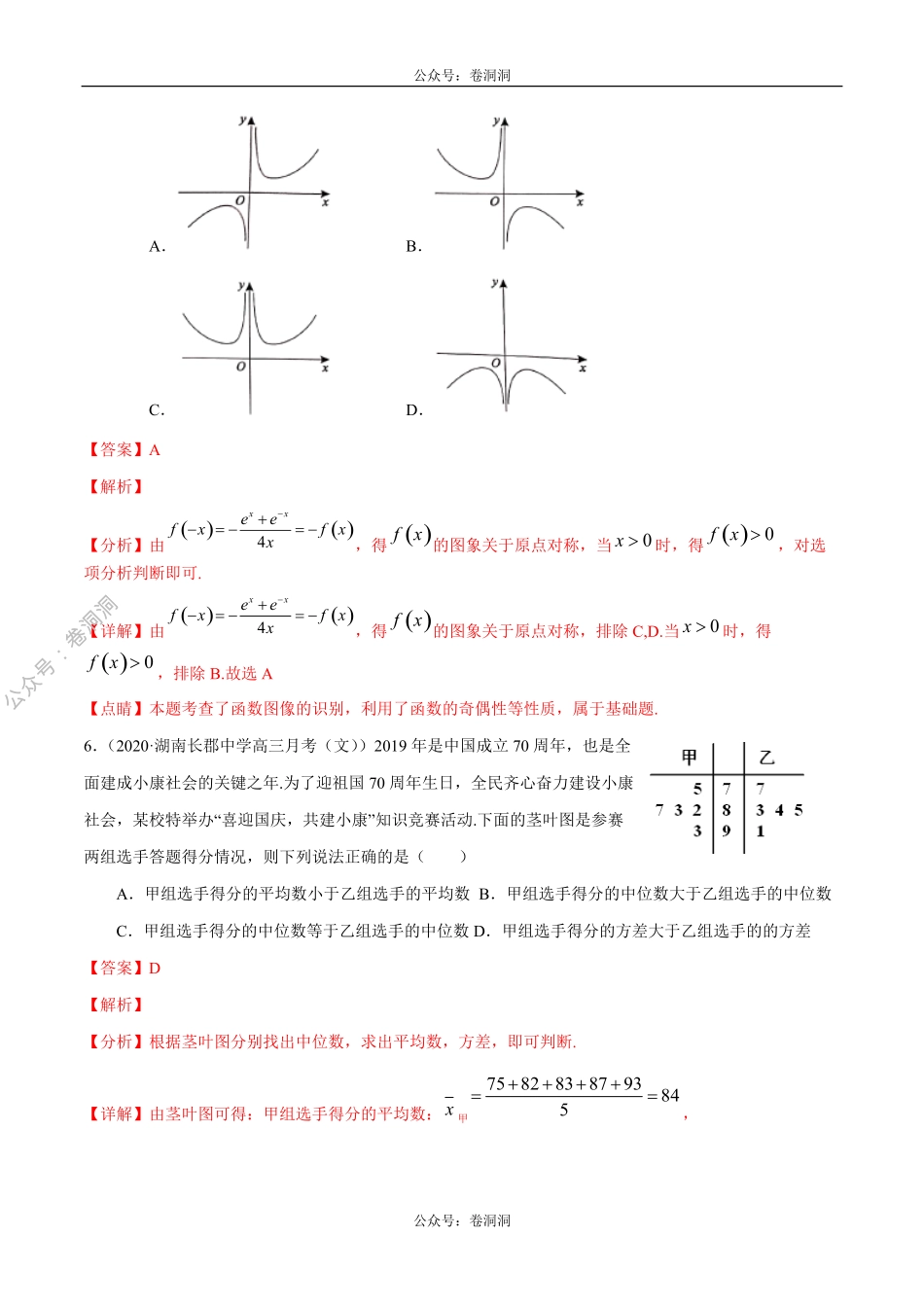 数学（文）卷04-2020年高三数学（文）【名校、地市联考】精选仿真模拟卷（解析版）.pdf_第3页