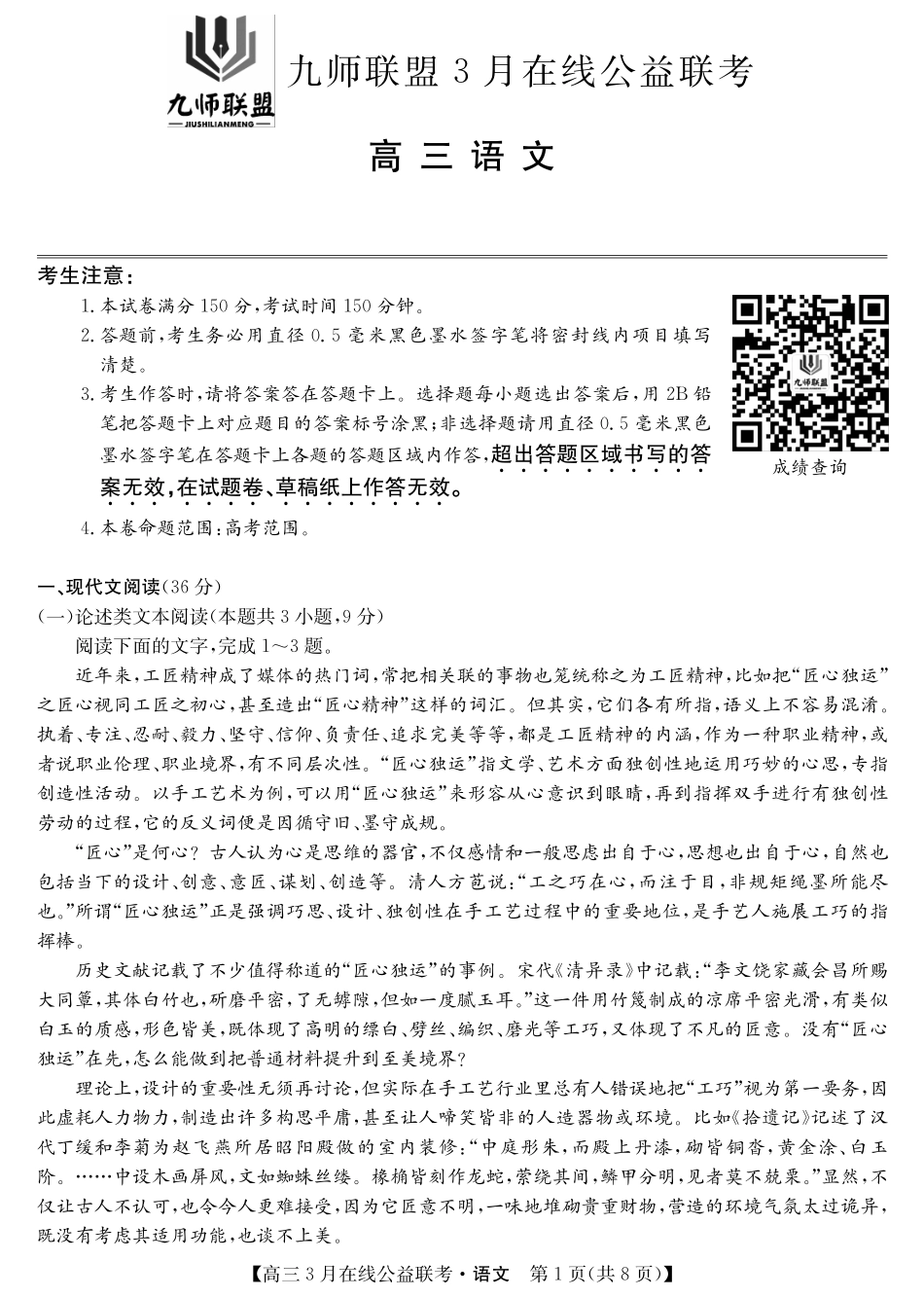 九师联盟-语文试卷.pdf_第1页