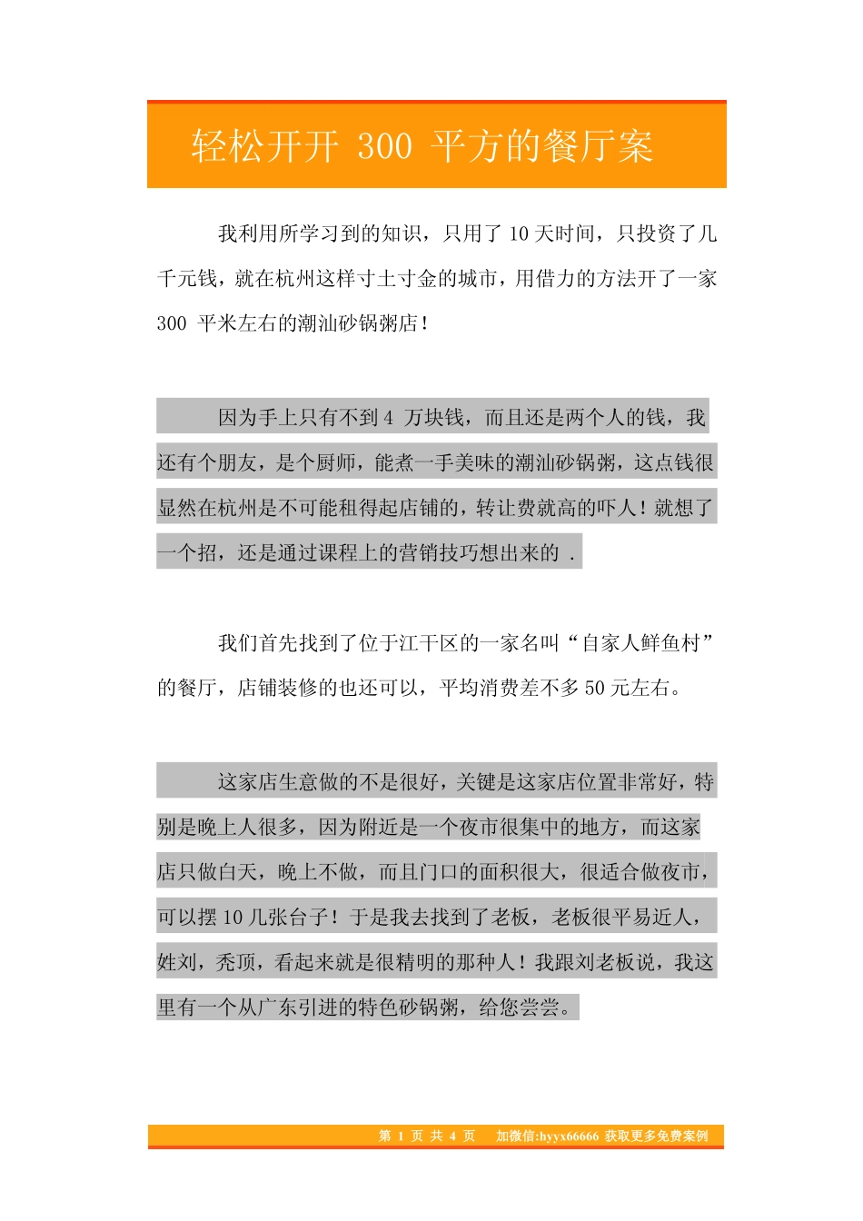 29.轻松开开300平方的餐厅案例.pdf_第1页