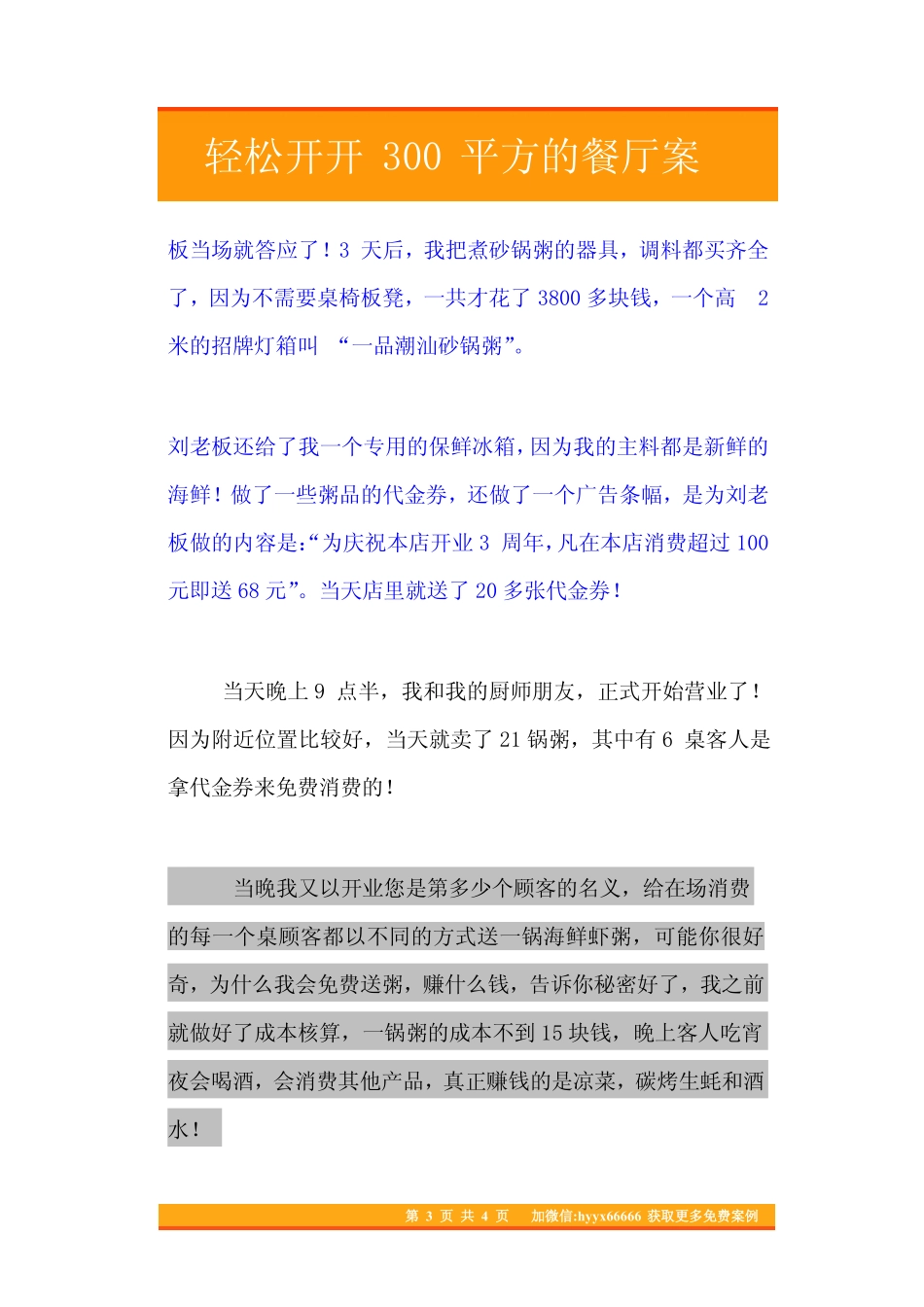 29.轻松开开300平方的餐厅案例.pdf_第3页