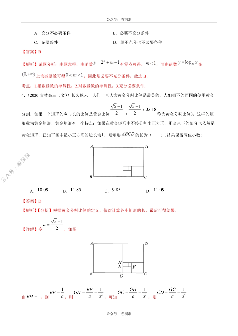 数学（文）卷09-2020年高三数学（文）【名校、地市联考】精选仿真模拟卷（解析版）.pdf_第2页