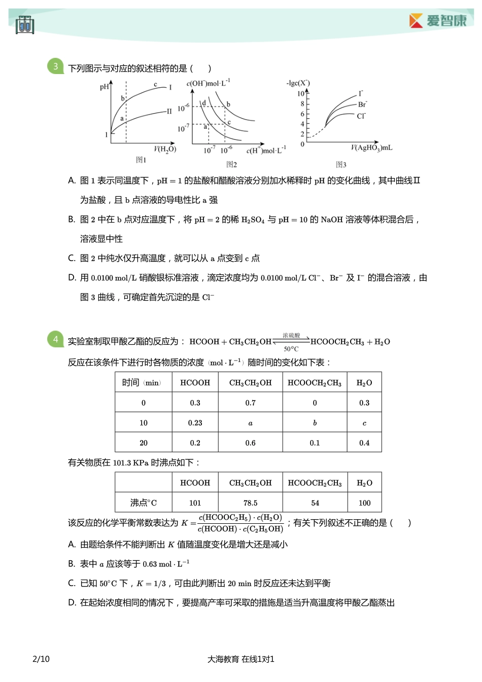 原理题高考必做题(学生版).pdf_第2页
