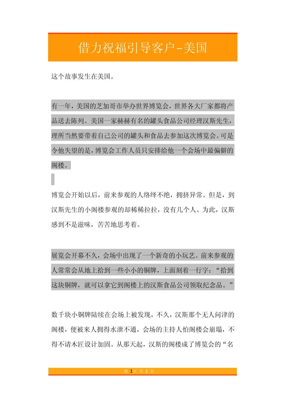 41.借力祝福引导客户-美国.pdf_第1页