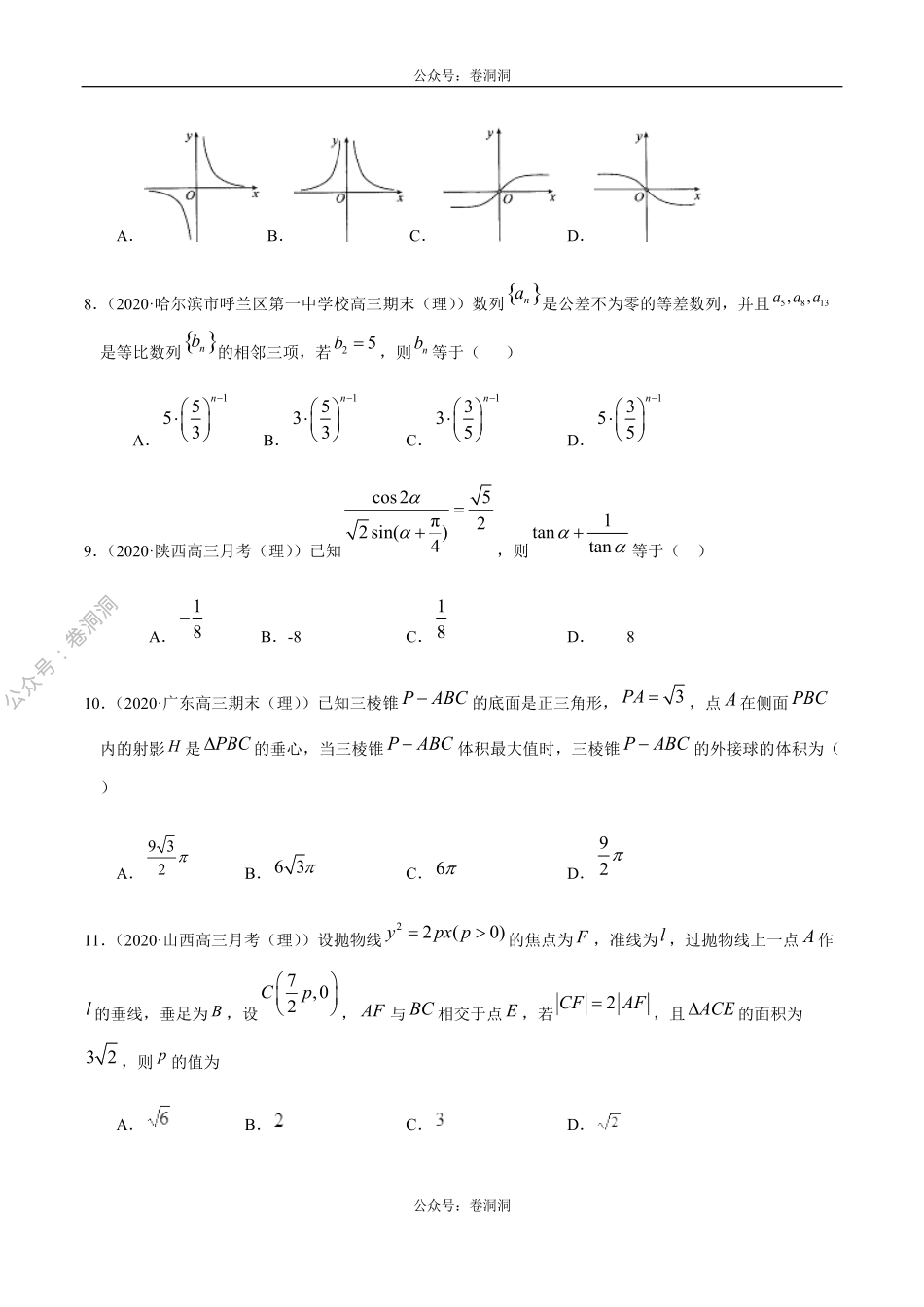 数学（理）卷03-2020年高三数学（理）【名校、地市联考】精选仿真模拟卷（原卷版）.pdf_第3页