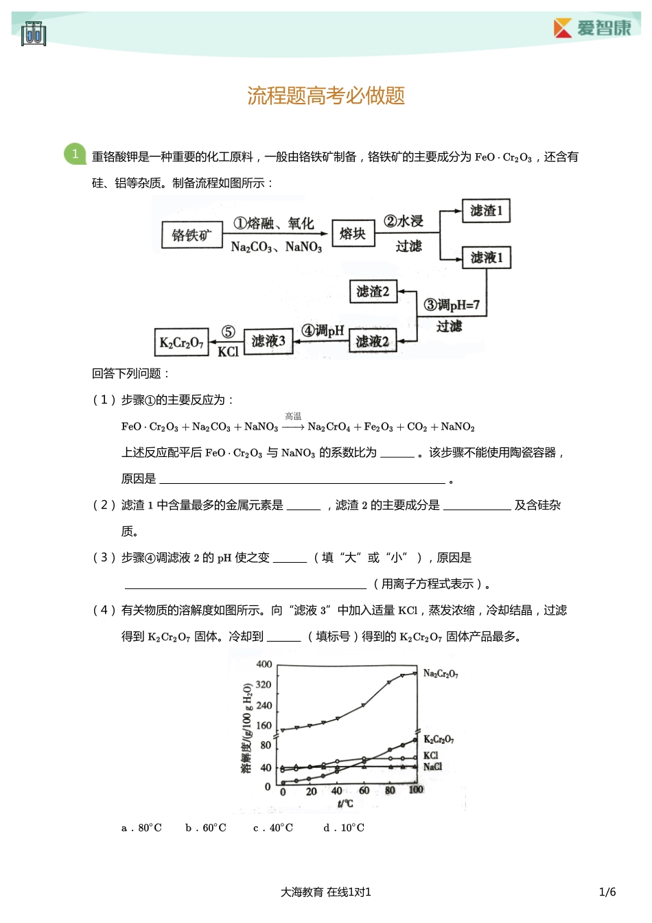 流程题高考必做题(学生版).pdf_第1页