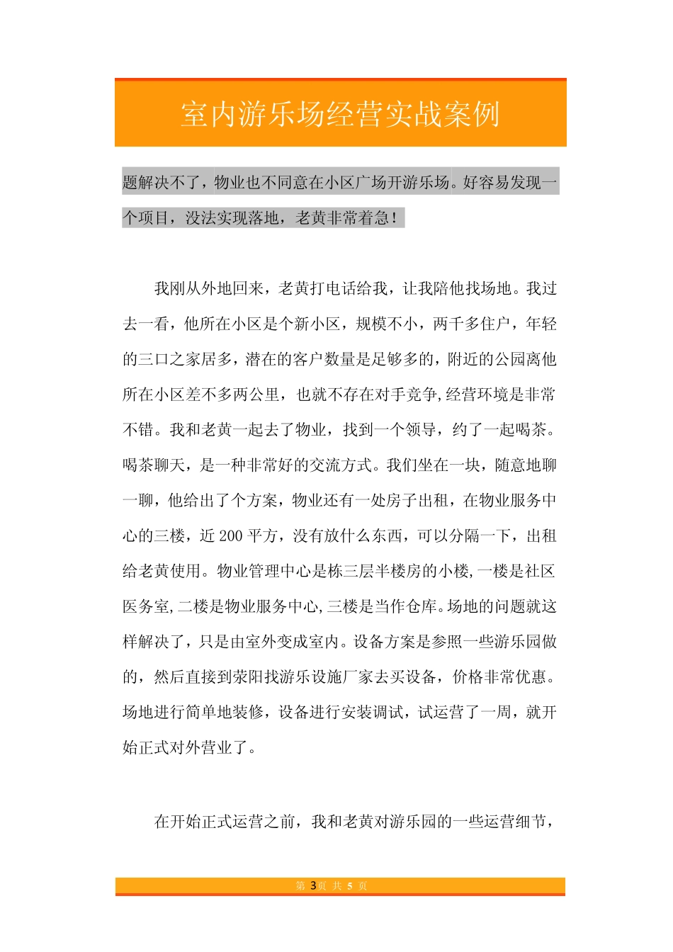 51.室内游乐场经营实战案例.pdf_第3页