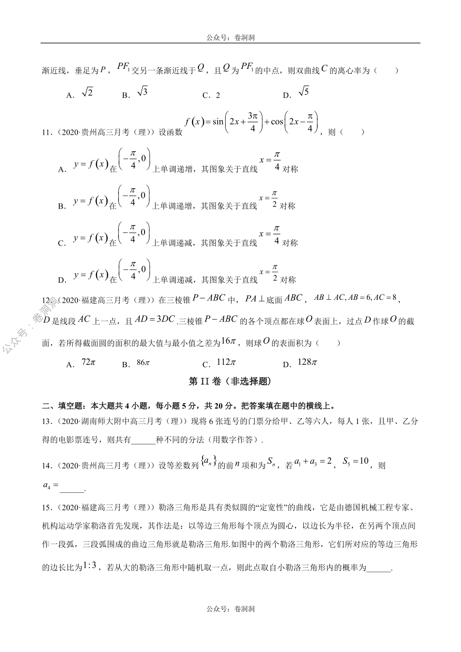 数学（理）卷08-2020年高三数学（理）【名校、地市联考】精选仿真模拟卷（原卷版）.pdf_第3页
