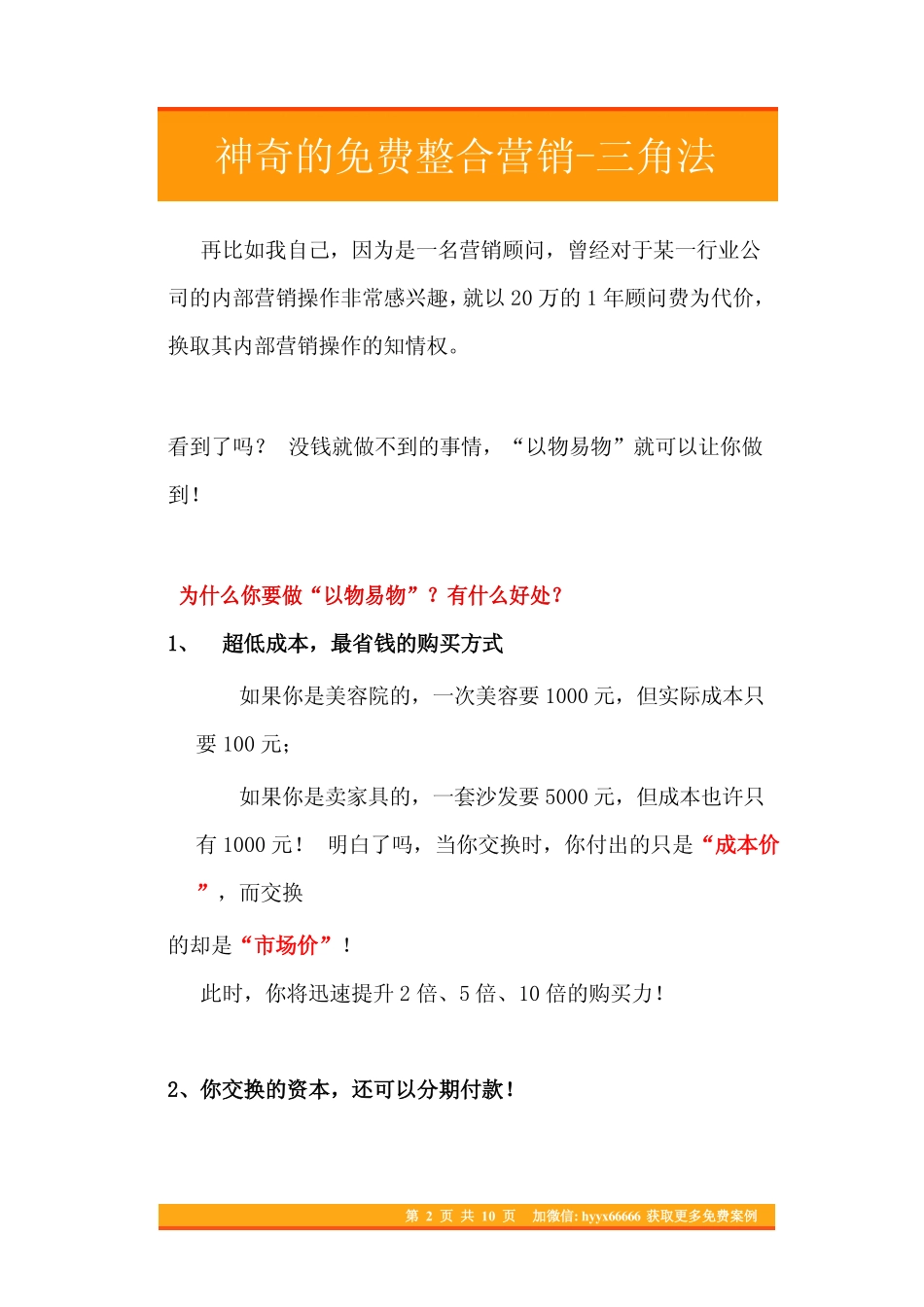 08.神奇的免费整合营销-三角法.pdf_第2页