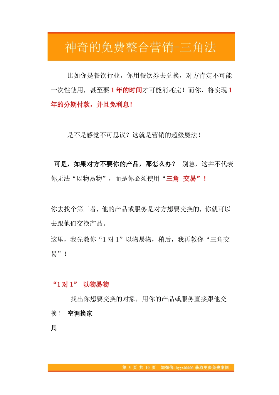 08.神奇的免费整合营销-三角法.pdf_第3页