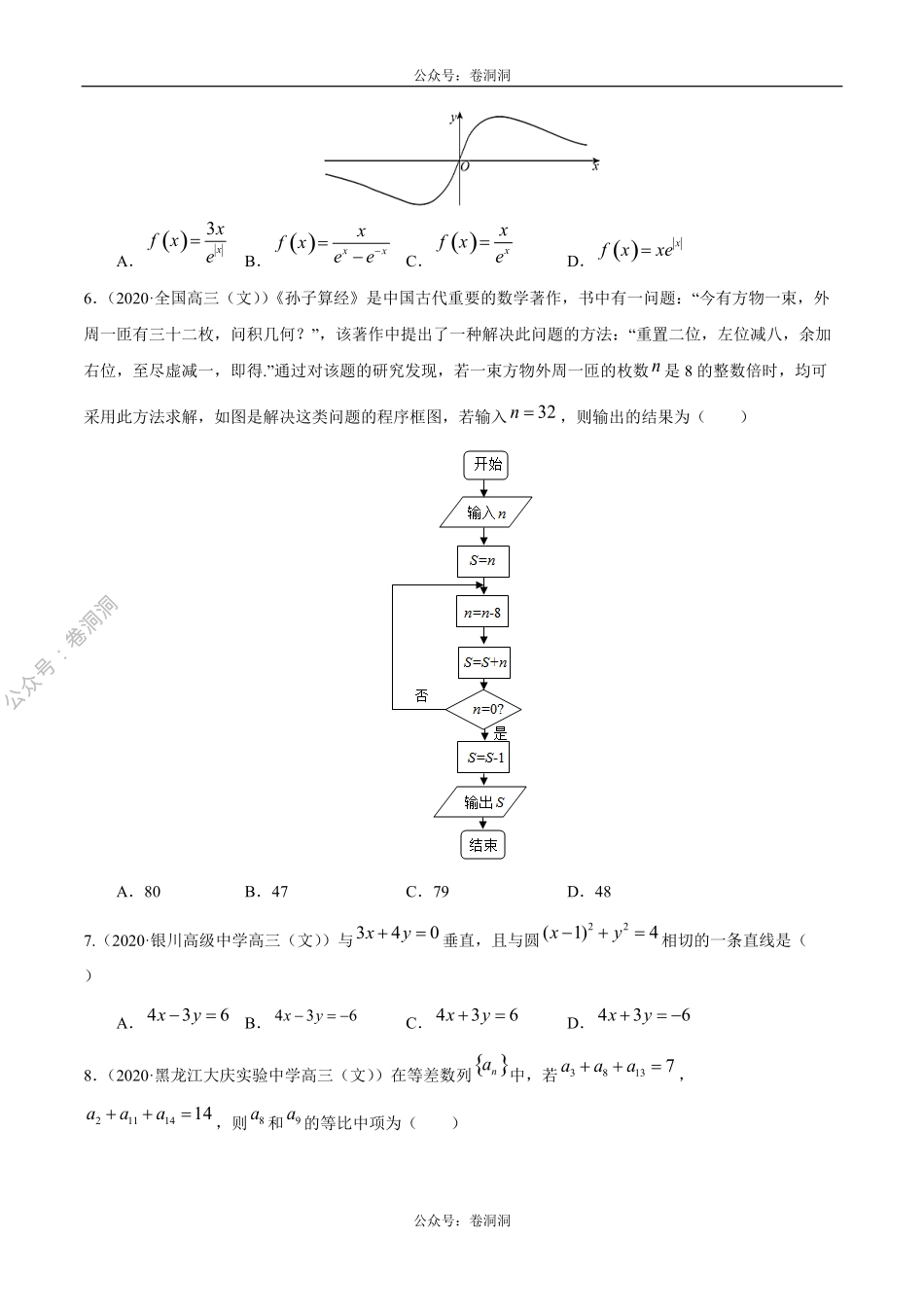 数学（文）卷10-2020年高三数学（文）【名校、地市联考】精选仿真模拟卷（原卷版）.pdf_第2页
