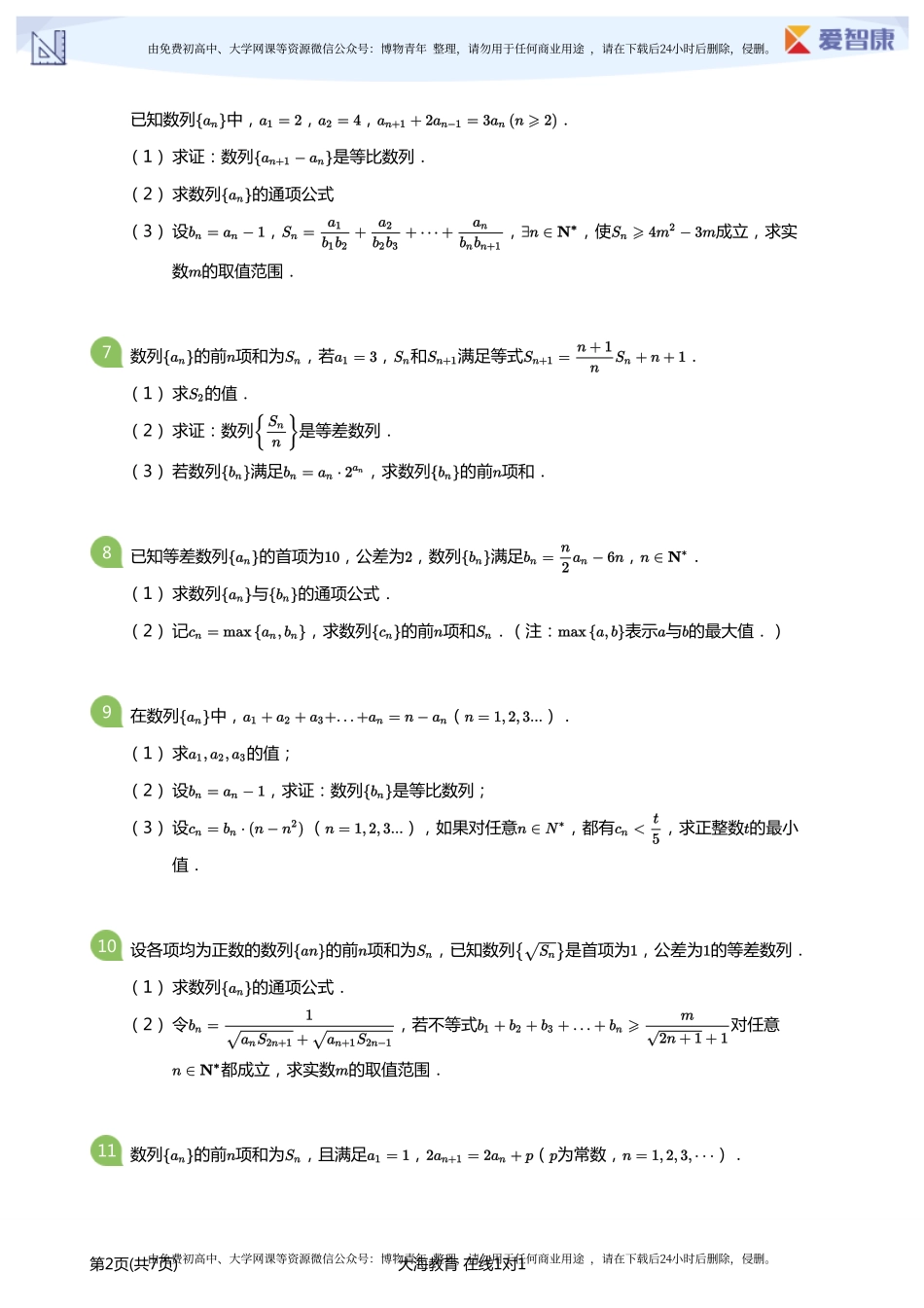数列-高考必做题(学生版).pdf_第2页