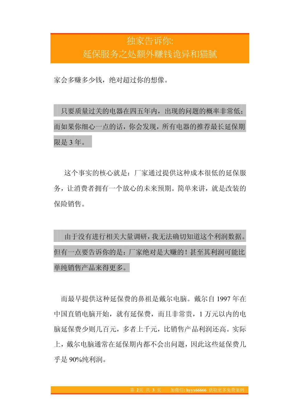 18.独家告诉你延保服务之处额外赚钱诡异和猫腻.pdf_第2页