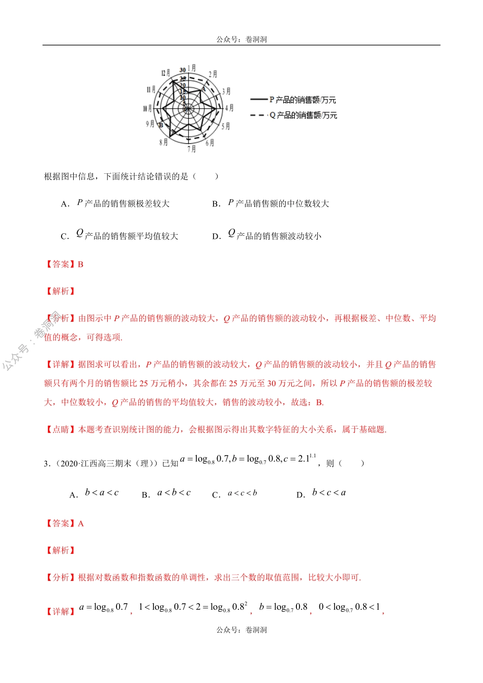 数学（理）卷03-2020年高三数学（理）【名校、地市联考】精选仿真模拟卷（解析版）.pdf_第2页