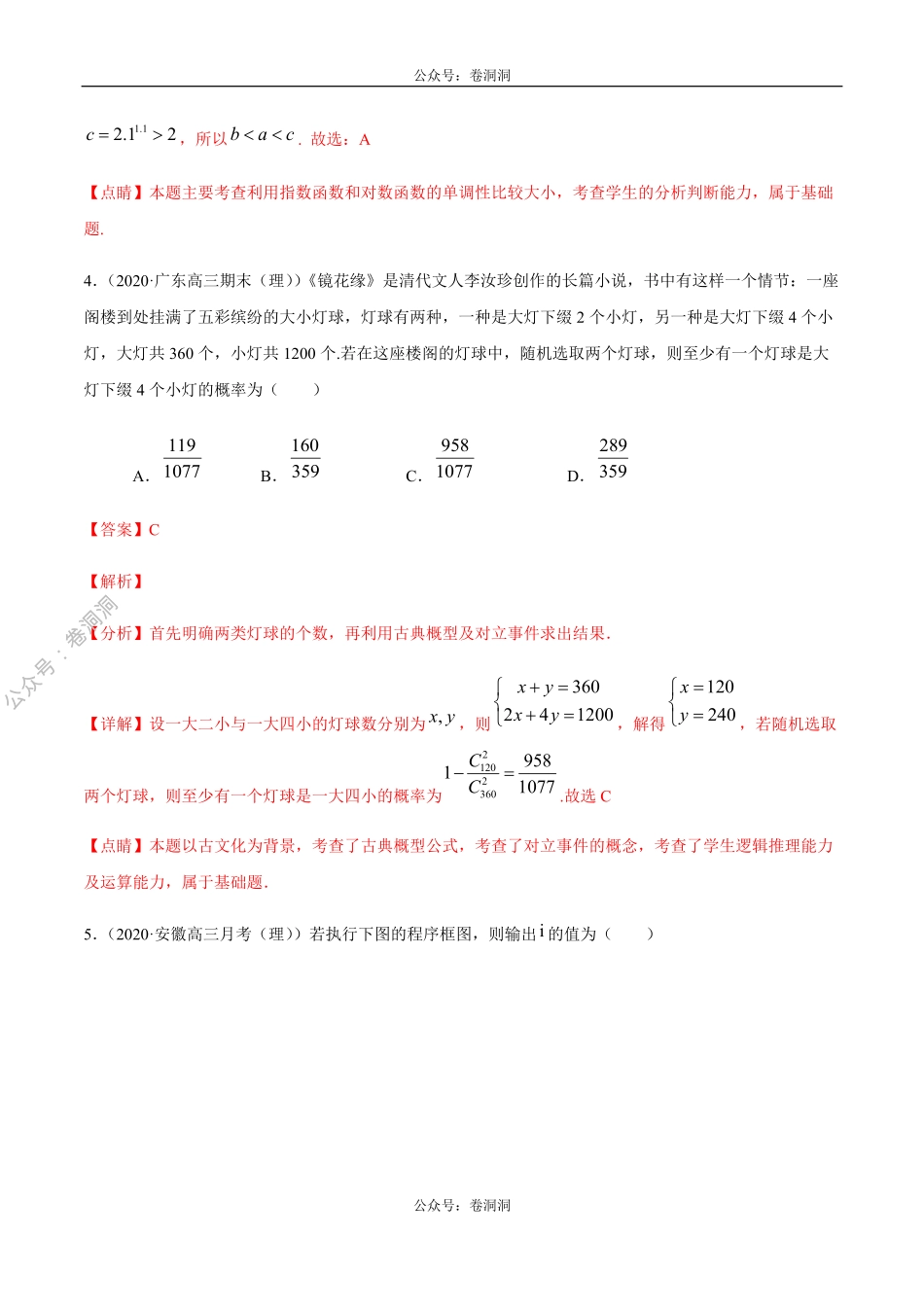 数学（理）卷03-2020年高三数学（理）【名校、地市联考】精选仿真模拟卷（解析版）.pdf_第3页