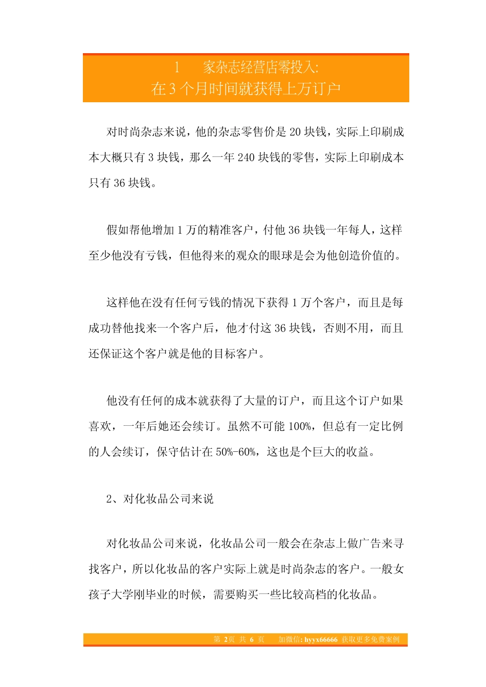 28.1家杂志经营店零投入在3个月时间就获得上万订户.pdf_第2页