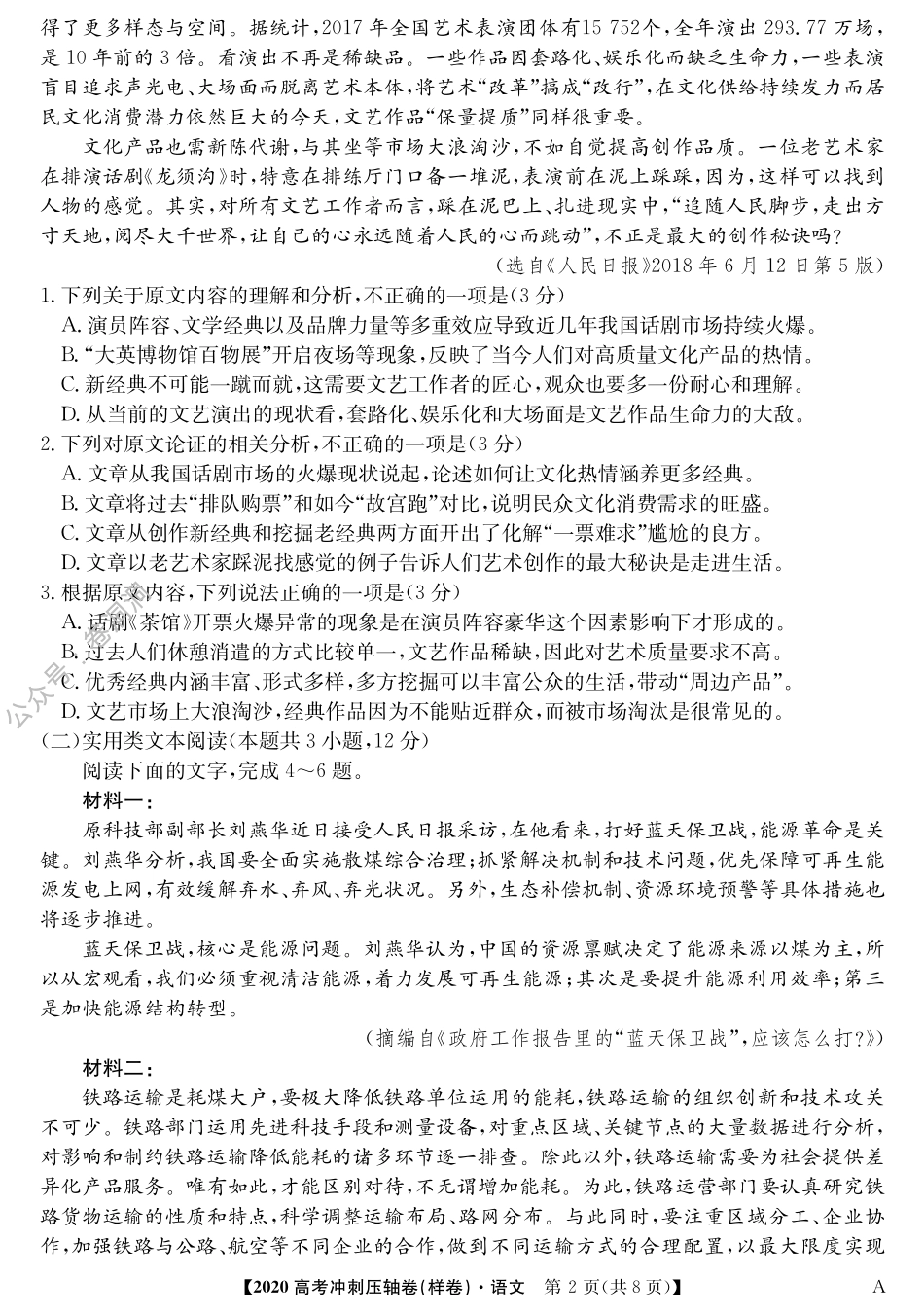 明师 2020冲刺A卷-语文1.pdf_第2页