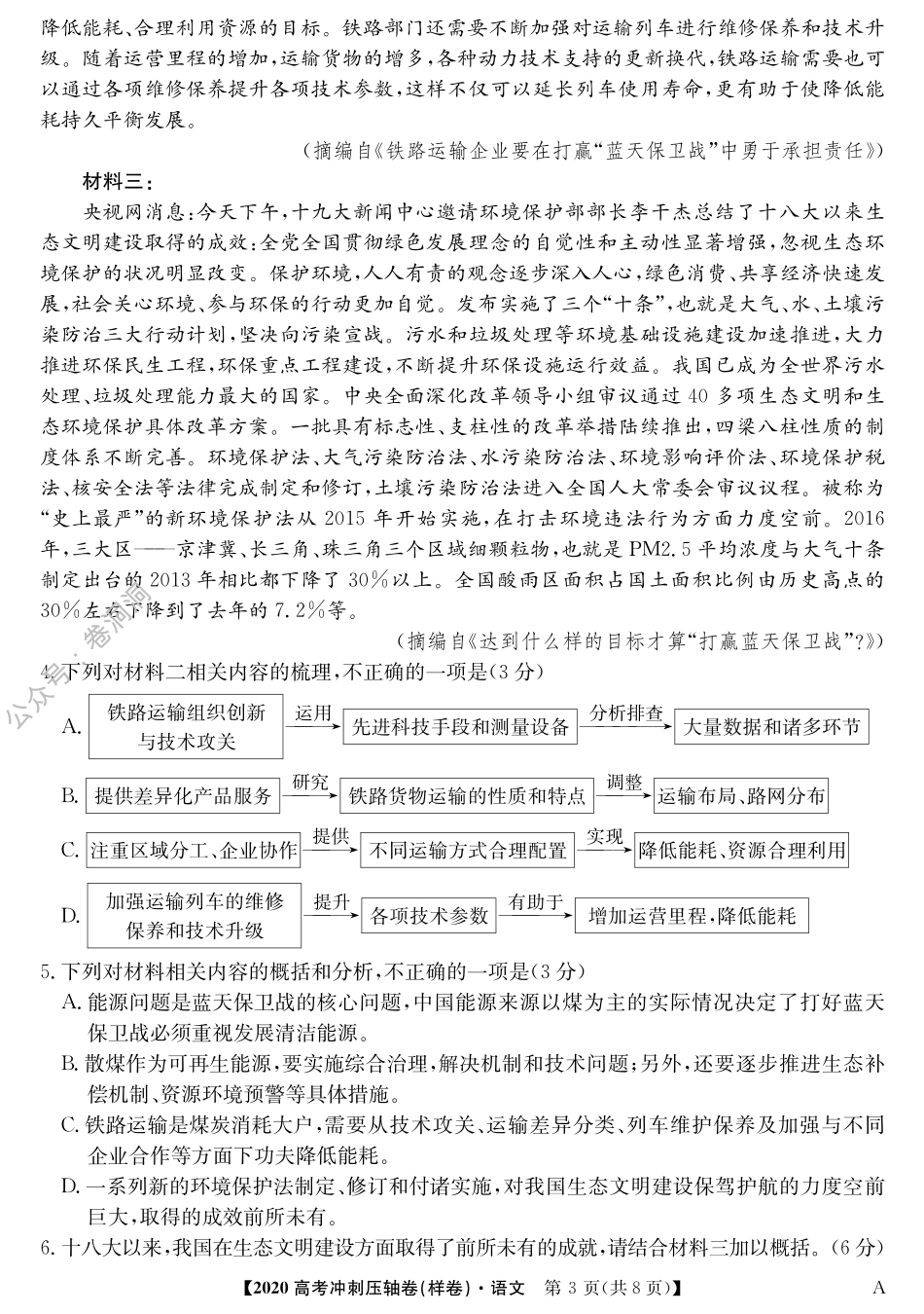 明师 2020冲刺A卷-语文1.pdf_第3页