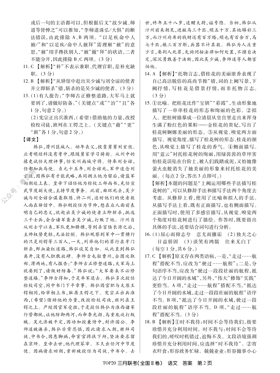 三月Ⅱ卷语文答案.pdf_第2页