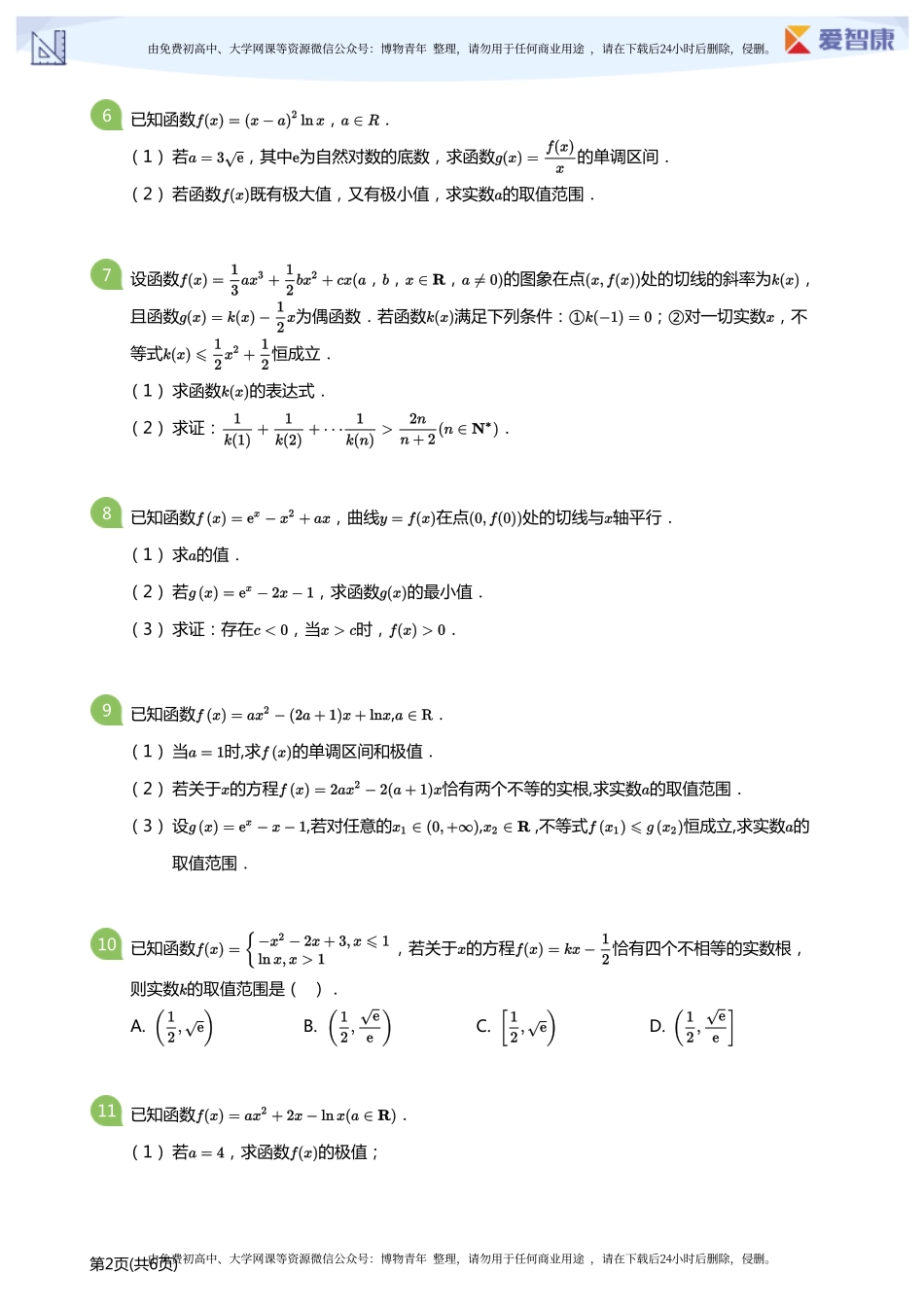 函数与导数-高考必做题(学生版).pdf_第2页