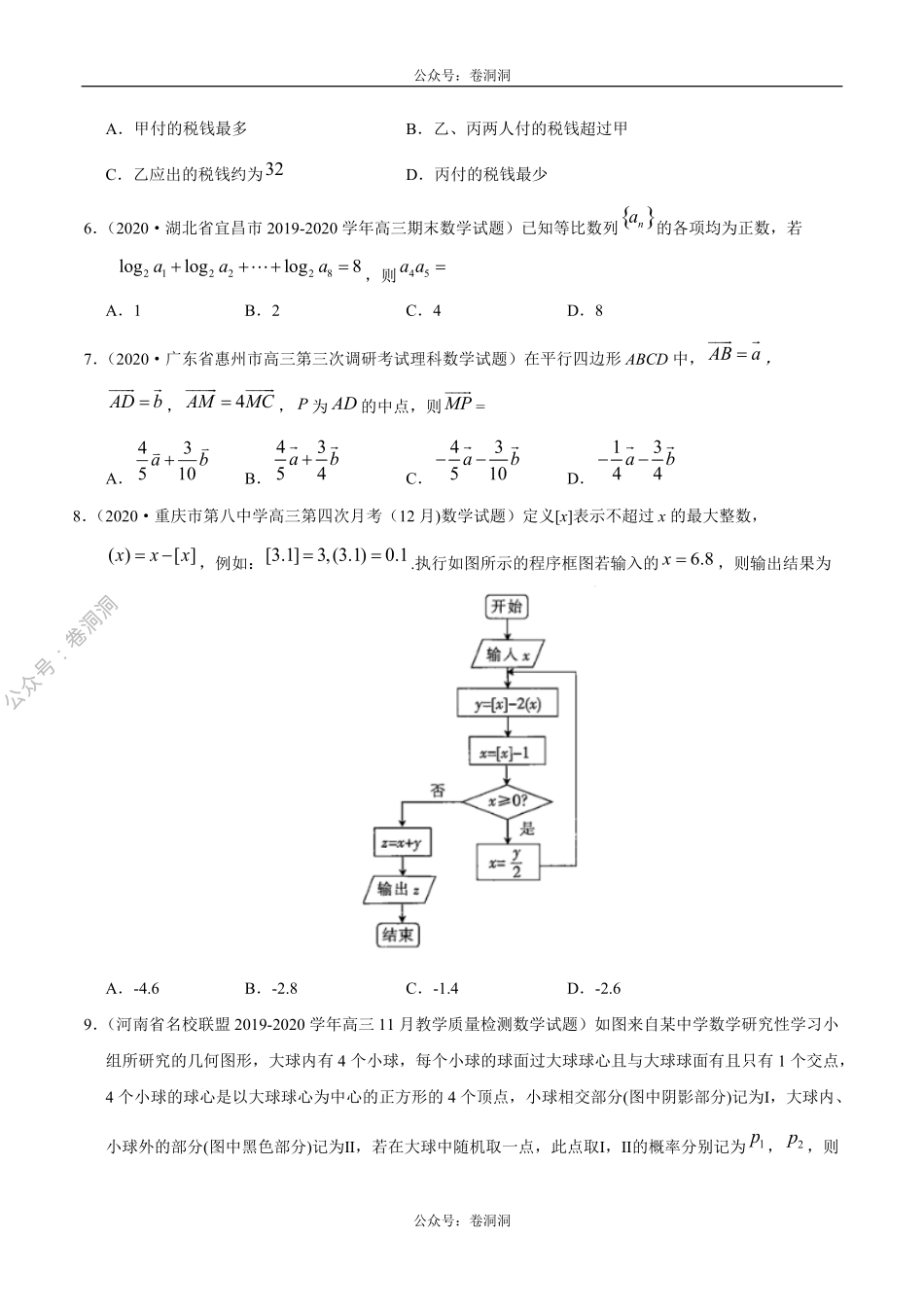 数学（文）卷01-2020年高三数学（文）【名校、地市联考】精选仿真模拟卷（原卷版）.pdf_第2页