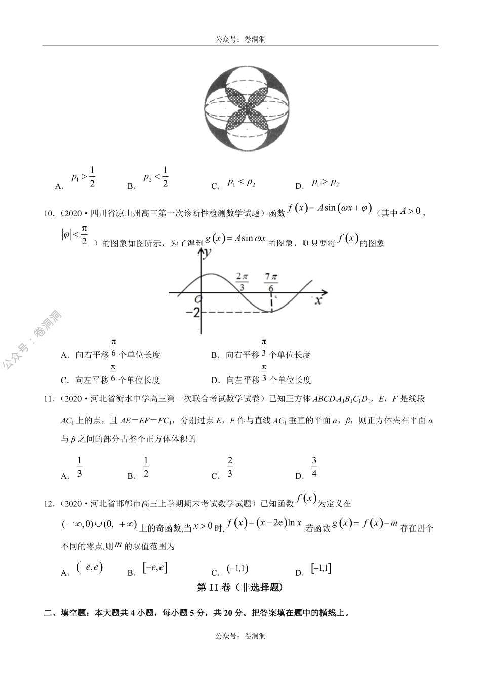 数学（文）卷01-2020年高三数学（文）【名校、地市联考】精选仿真模拟卷（原卷版）.pdf_第3页