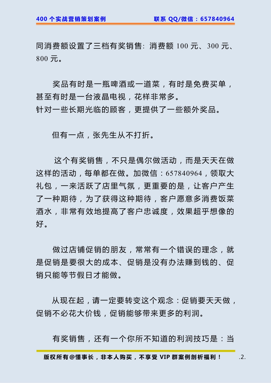 124、饭店策划：本来冷清的生意一个策略既然给盘活了.pdf_第2页