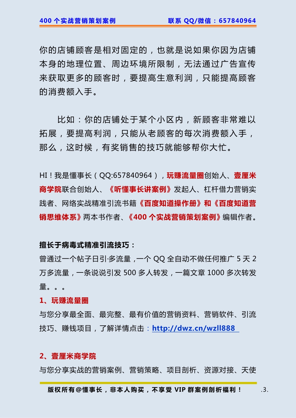 124、饭店策划：本来冷清的生意一个策略既然给盘活了.pdf_第3页
