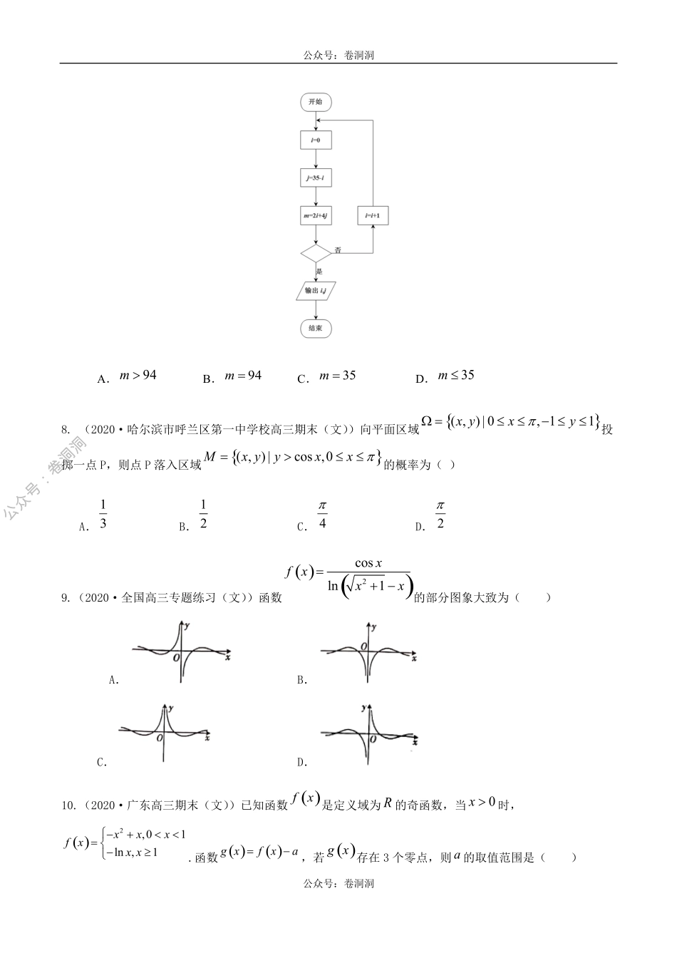 数学（文）卷06-2020年高三数学（文）【名校、地市联考】精选仿真模拟卷（原卷版）.pdf_第3页
