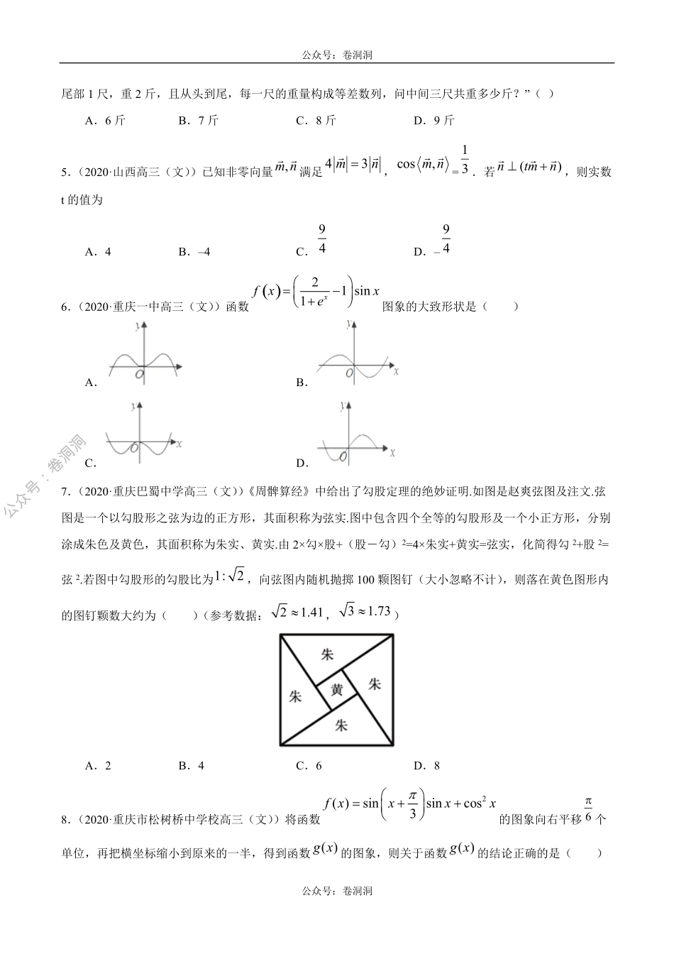 数学（文）卷11-2020年高三数学（文）【名校、地市联考】精选仿真模拟卷（原卷版）.pdf_第2页