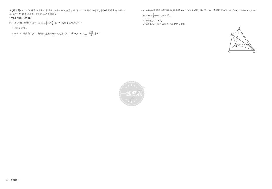 一线名卷——理数.pdf_第2页