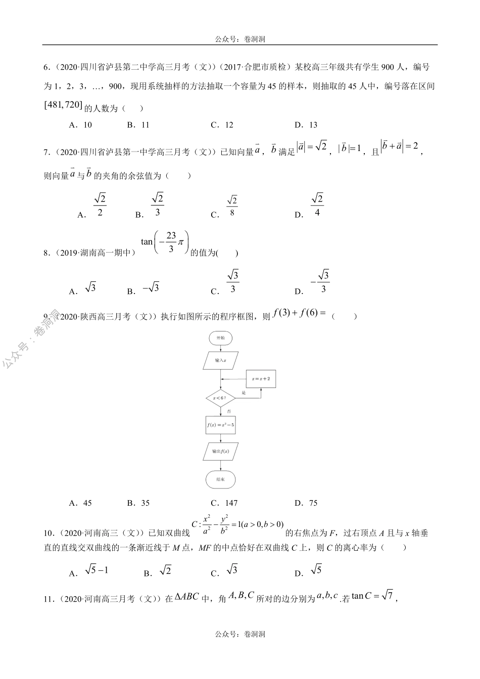 数学（文）卷07-2020年高三数学（文）【名校、地市联考】精选仿真模拟卷（原卷版）.pdf_第2页