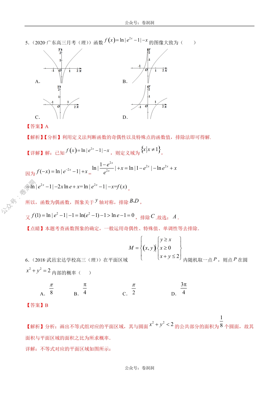 数学（理）卷09-2020年高三数学（理）【名校、地市联考】精选仿真模拟卷（解析版）.pdf_第3页