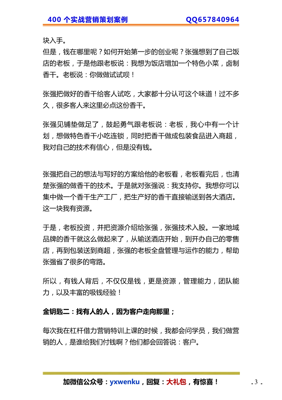 15、杠杆借力营销的三把成功金钥匙.pdf_第3页