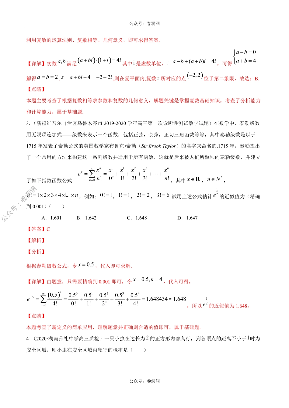数学（理）卷10-2020年高三数学（理）【名校、地市联考】精选仿真模拟卷（解析版）.pdf_第2页