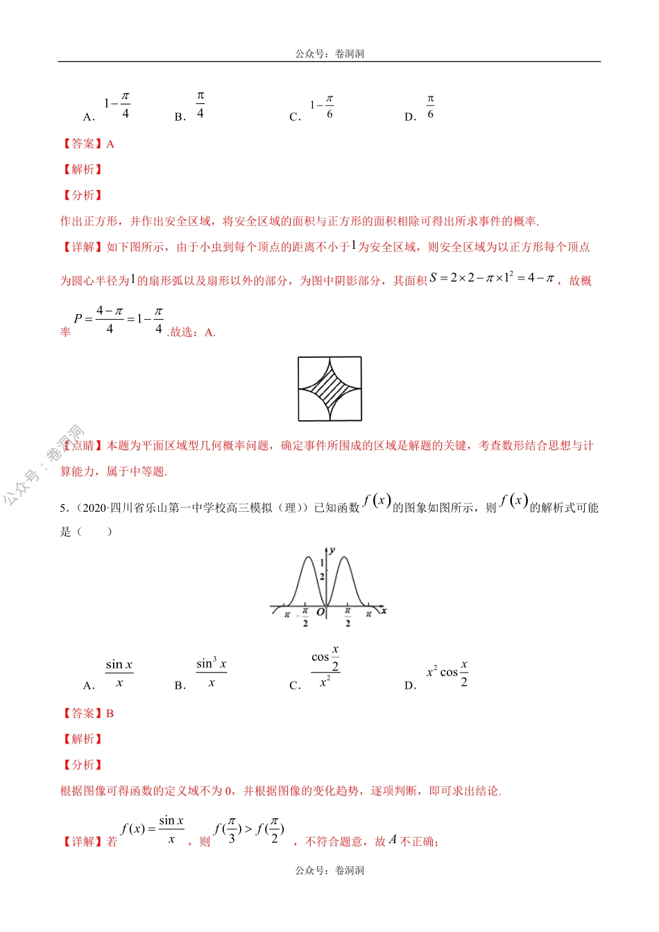 数学（理）卷10-2020年高三数学（理）【名校、地市联考】精选仿真模拟卷（解析版）.pdf_第3页