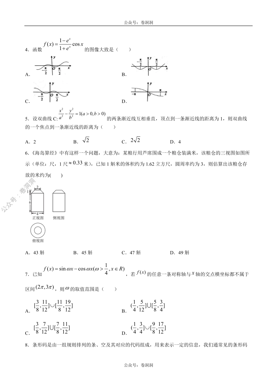 2020年高考数学（理）金榜冲刺卷（三）（原卷版）.pdf_第2页