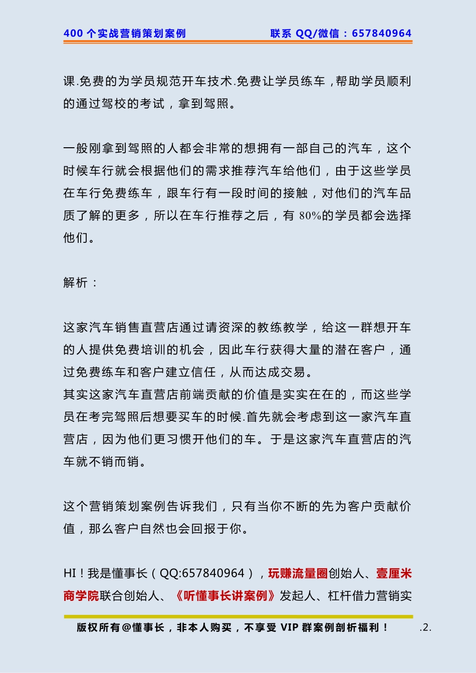 187、汽车4S店策划：四个月内卖出100多辆汽车.pdf_第2页