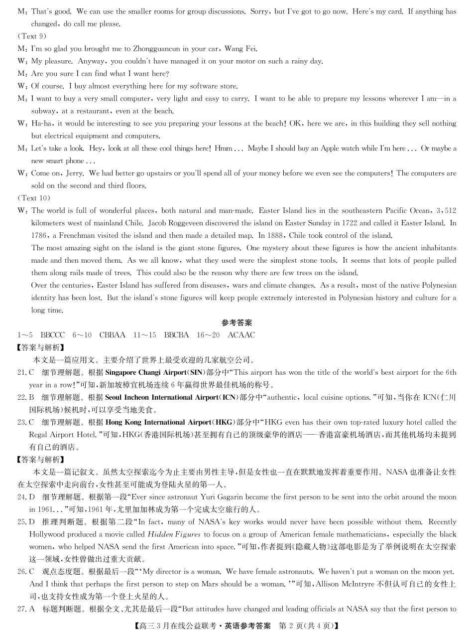 九师联盟公益考-英语答案.PDF.pdf_第2页