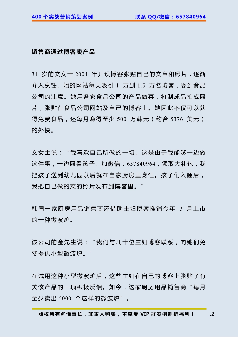196、博客策划：韩家庭主妇开博客挣外快月入万元.pdf_第2页