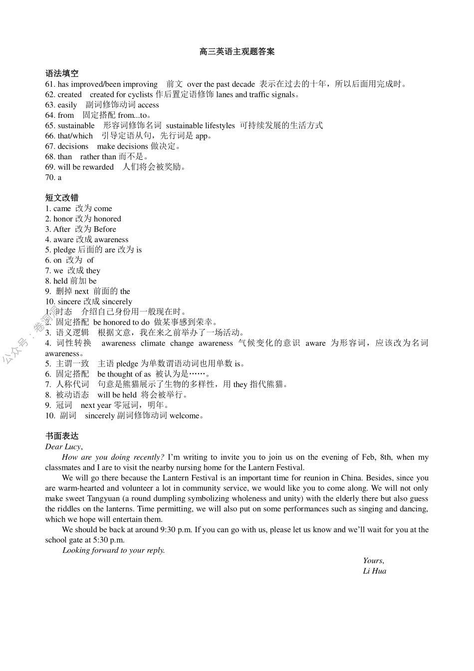 高三英语 主观题参考答案.pdf_第1页