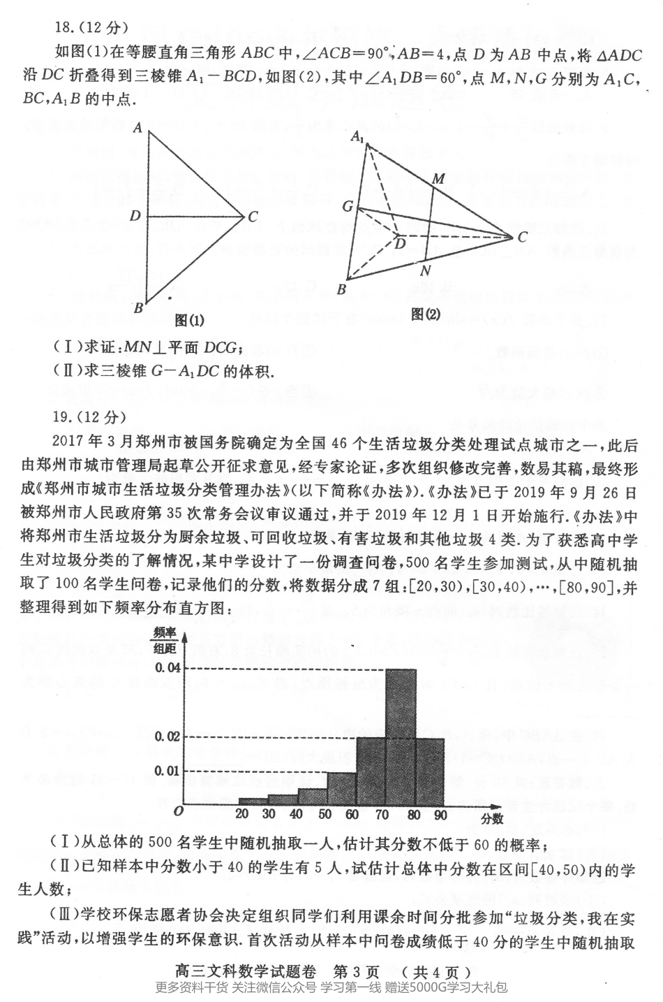 WM_2020高三一模文数试卷.pdf_第3页