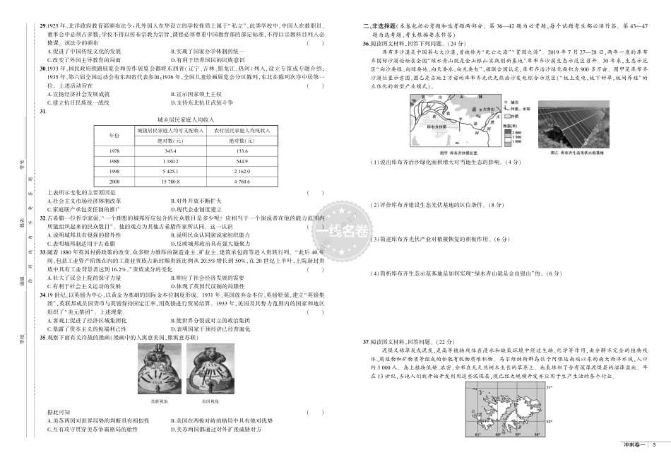 一线名卷——文综.pdf_第3页
