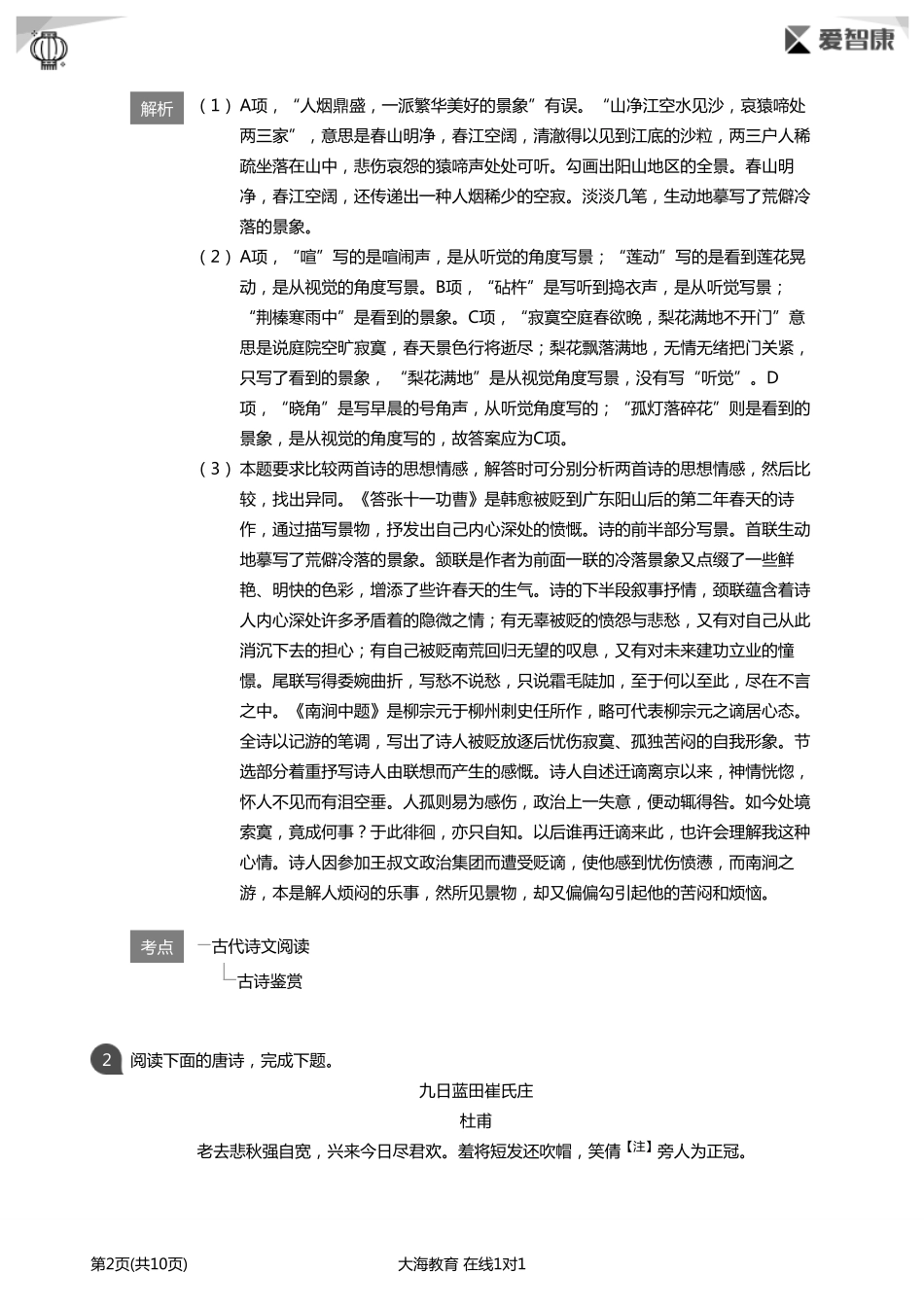 高考诗歌鉴赏必做题(详解版).pdf_第2页