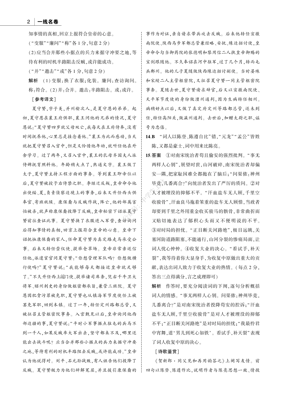 一线名卷——语文答案.pdf_第2页