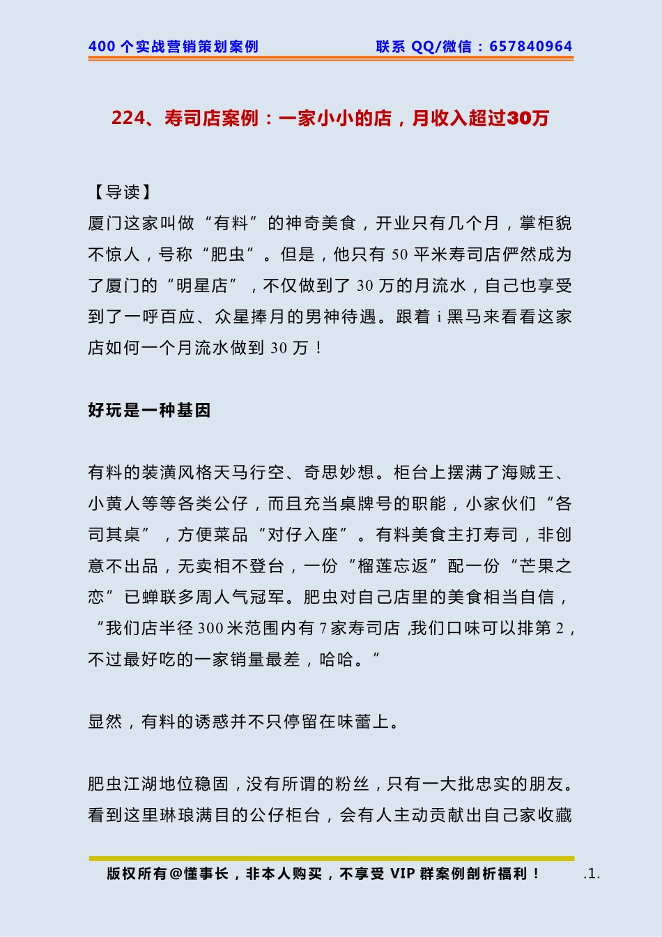 224、寿司店案例：一家小小的店月收入超过30万.pdf_第1页