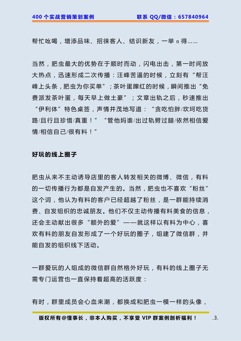224、寿司店案例：一家小小的店月收入超过30万.pdf_第3页