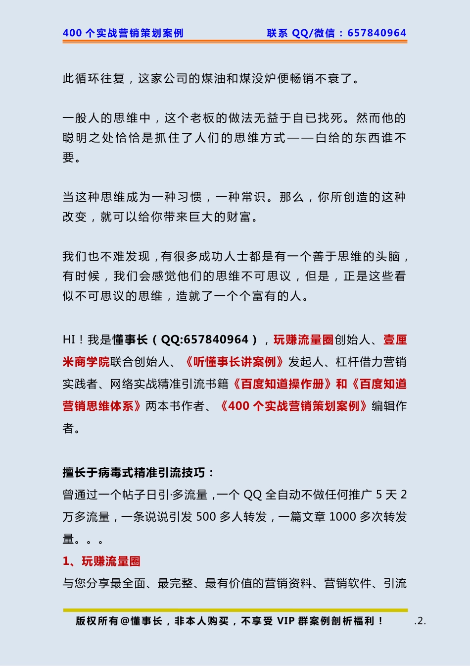 242、 煤油炉案例：新产品如何打开市场.pdf_第2页