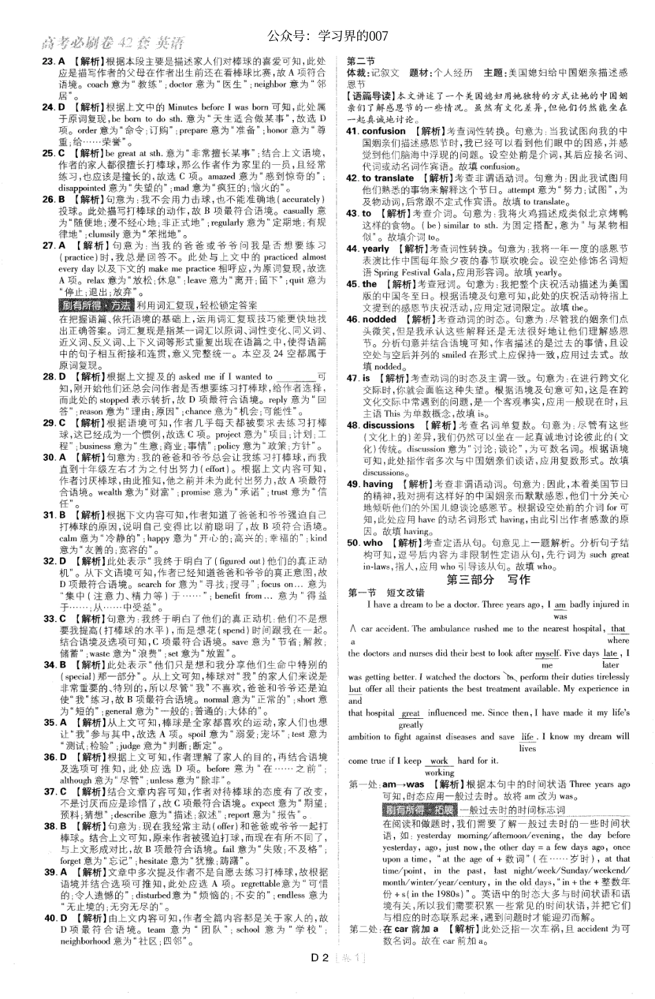 高考必刷卷42套-3英语试卷-答案.pdf_第2页