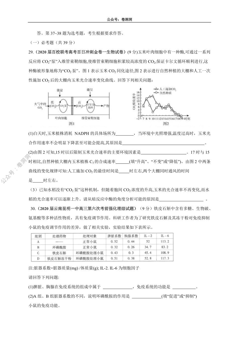卷6-2020高考生物各地优质试题重组全真模拟卷【新课标卷】(原卷版).pdf_第3页