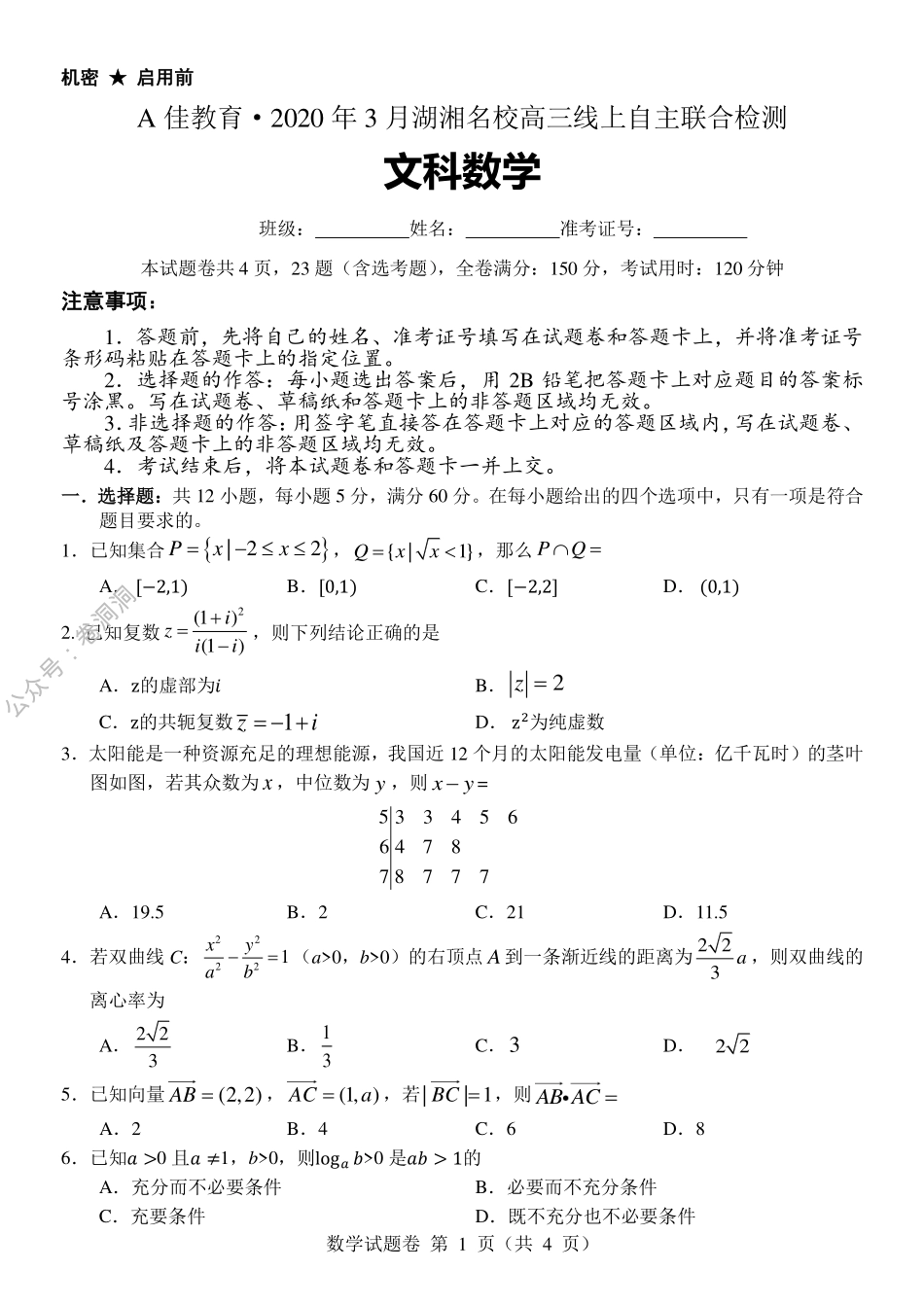 文科数学试题解.pdf_第1页